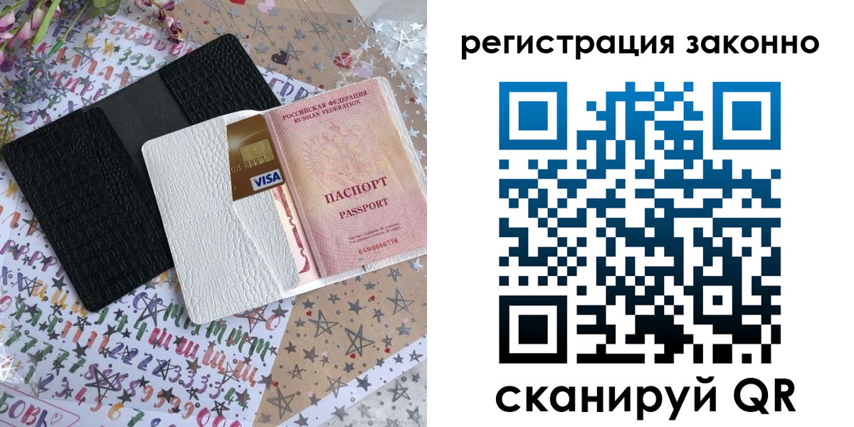 где прописаться в Светлогорске