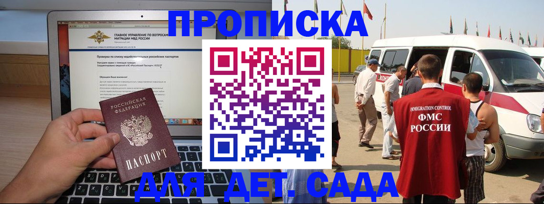 временная регистрация для всех в Светлогорске
