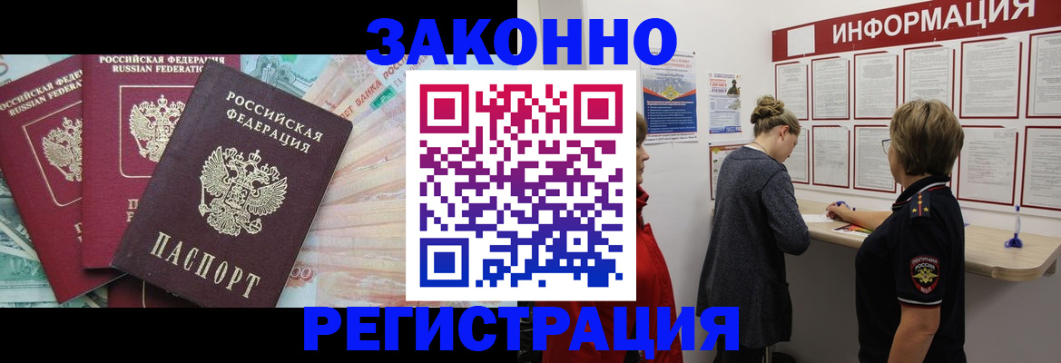 где прописаться в Светлогорске