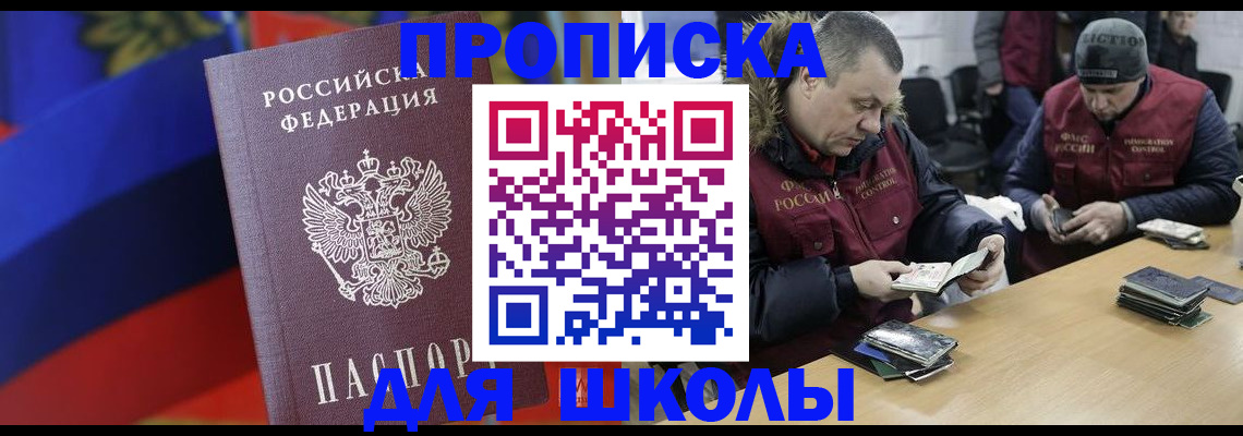 прописка ребенка в Светлогорске